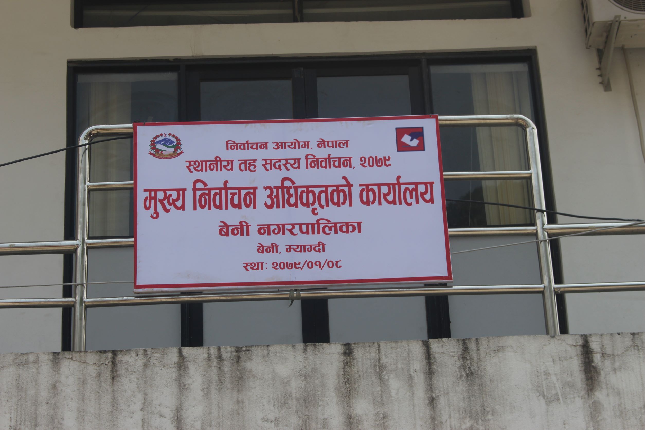 आज र भोलि उम्मेदवारको मनोनयन दर्ता « Koralapost